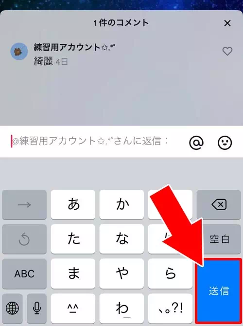 コメントに返信する方法｜TikTokでコメント投稿や削除方法！迷惑コメントの対処方法もまとめました