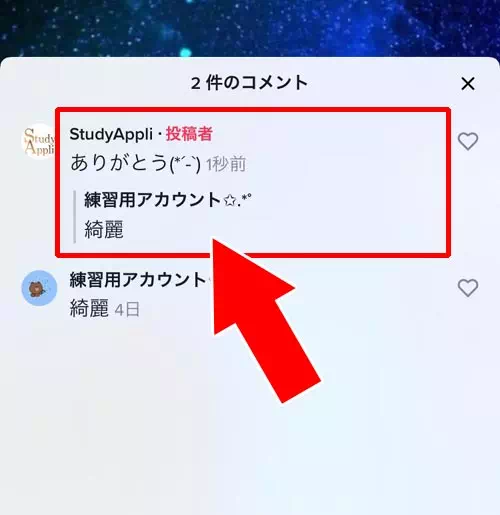 コメントに返信する方法｜TikTokでコメント投稿や削除方法！迷惑コメントの対処方法もまとめました