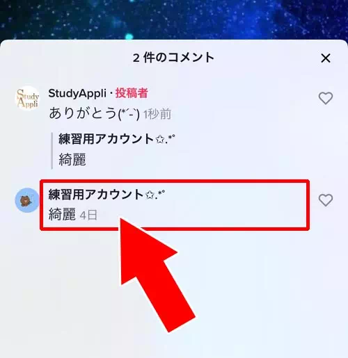コメントに対してダイレクトメッセージで返信する場合 - コメントに返信する方法｜TikTokでコメント投稿や削除方法！迷惑コメントの対処方法もまとめました