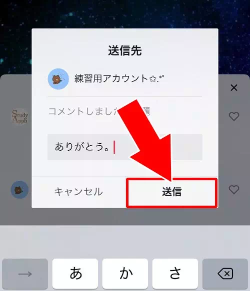 コメントに対してダイレクトメッセージで返信する場合 - コメントに返信する方法｜TikTokでコメント投稿や削除方法！迷惑コメントの対処方法もまとめました
