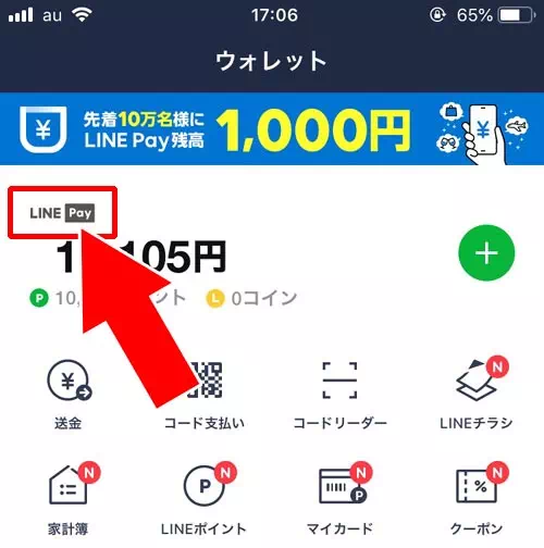 LINE Payカードでの支払い時にLINEポイントを使う方法