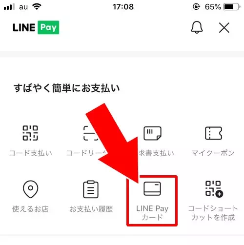 LINE Payカードでの支払い時にLINEポイントを使う方法