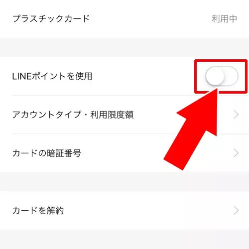 LINE Payカードでの支払い時にLINEポイントを使う方法