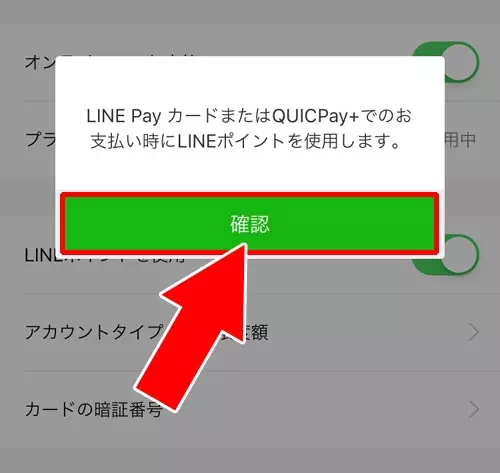 LINE Payカードでの支払い時にLINEポイントを使う方法