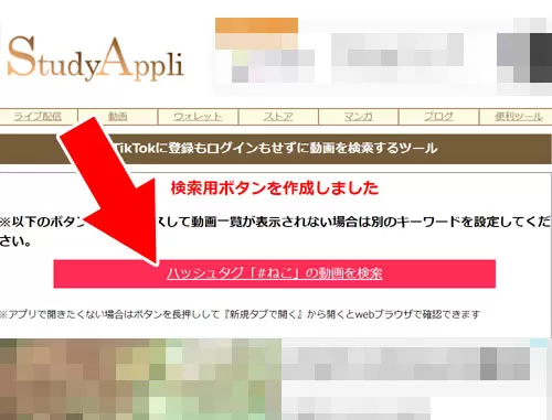 ハッシュタグ検索ツールを使う|TikTokのPC版から動画を投稿する方法!動画検索もPCからできます