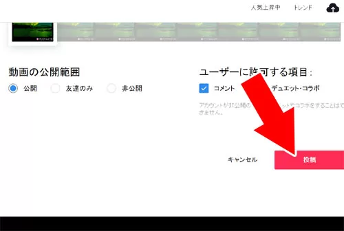 TikTokのPC版から動画を投稿する方法!動画検索もPCからできます