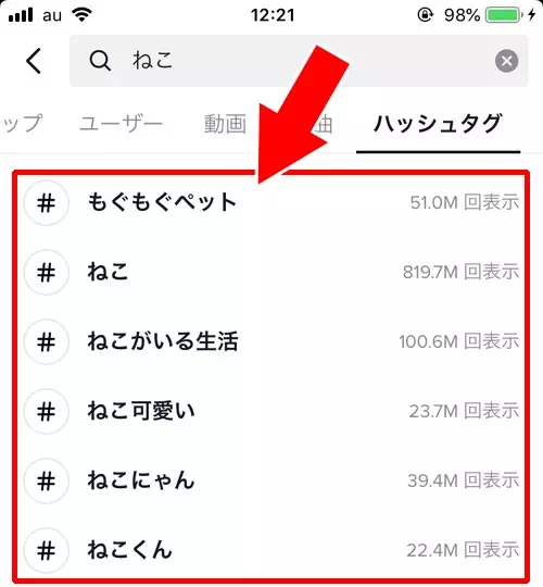 ハッシュタグ - TikTokでキーワード検索できる項目一覧|TikTokで検索の仕方まとめ!キーワードやカテゴリから検索できます