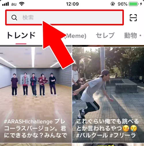 キーワードから検索する|TikTokで検索の仕方まとめ!キーワードやカテゴリから検索できます