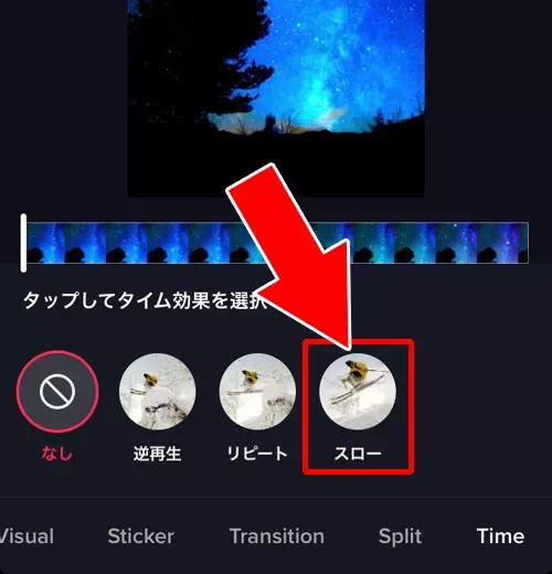 動画スピードを変える(スロー・倍速)|TikTokで動画の編集方法!エフェクト加工やフォント変更などでオシャレ動画を作ろう