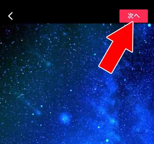 動画全体の再生スピードを変更する編集方法 - 動画スピードを変える(スロー・倍速)|TikTokで動画の編集方法!エフェクト加工やフォント変更などでオシャレ動画を作ろう