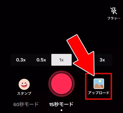 動画にエフェクトをつける|TikTokで動画の編集方法!エフェクト加工やフォント変更などでオシャレ動画を作ろう