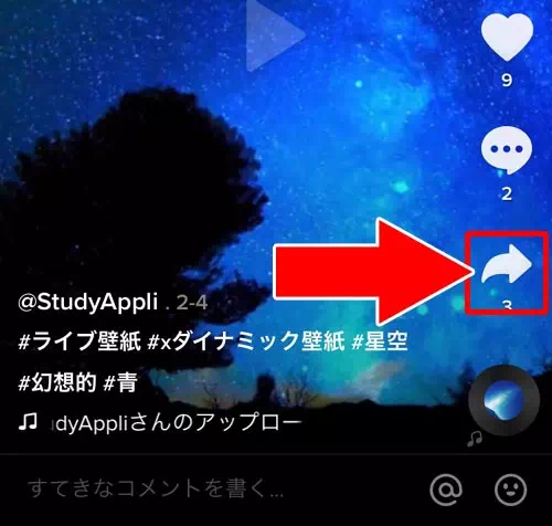 動画をシェアする｜TikTokの使い方まとめ！動画視聴・投稿・検索・シェア・保存などを解説します