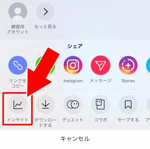 プロアカウントに切り替えてインサイトから確認する|TikTokでシェア機能の使い方!シェア数の確認方法や通知の有無についても解説します