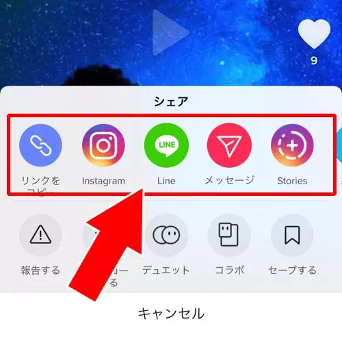 動画をシェアする｜TikTokの使い方まとめ！動画視聴・投稿・検索・シェア・保存などを解説します