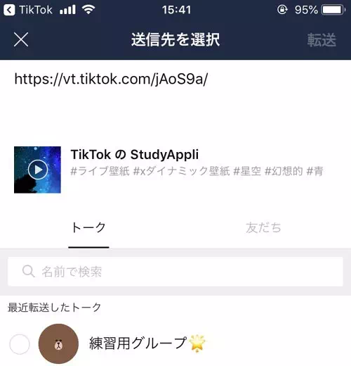 動画をシェアする｜TikTokの使い方まとめ！動画視聴・投稿・検索・シェア・保存などを解説します