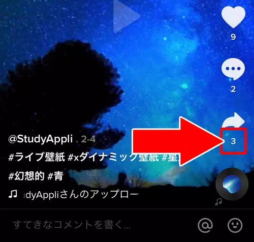 TikTokで投稿した動画のシェア数を確認する方法|TikTokでシェア機能の使い方!シェア数の確認方法や通知の有無についても解説します