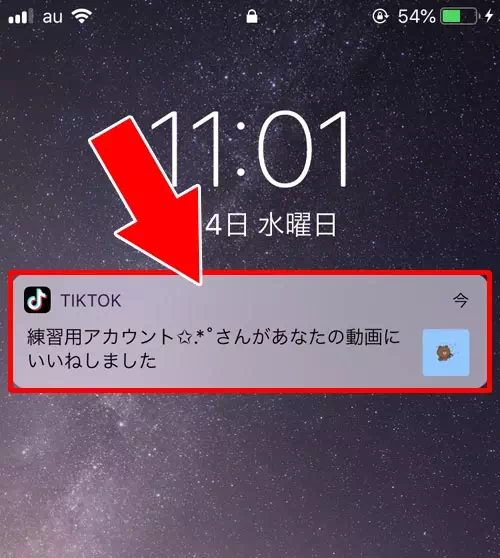 TikTokのプッシュ通知設定方法！いいねやコメント通知はオンオフ設定で変更しよう