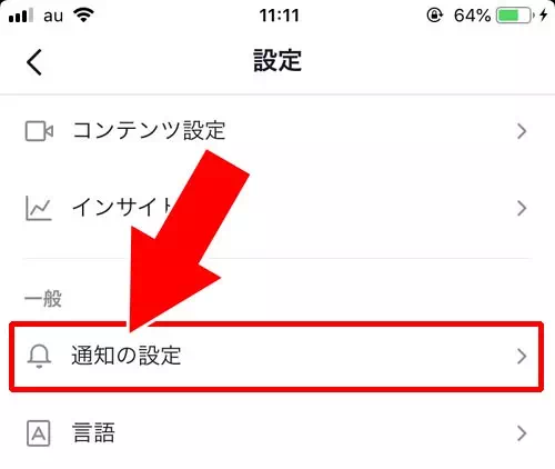 TikTokのプッシュ通知設定方法！いいねやコメント通知はオンオフ設定で変更しよう