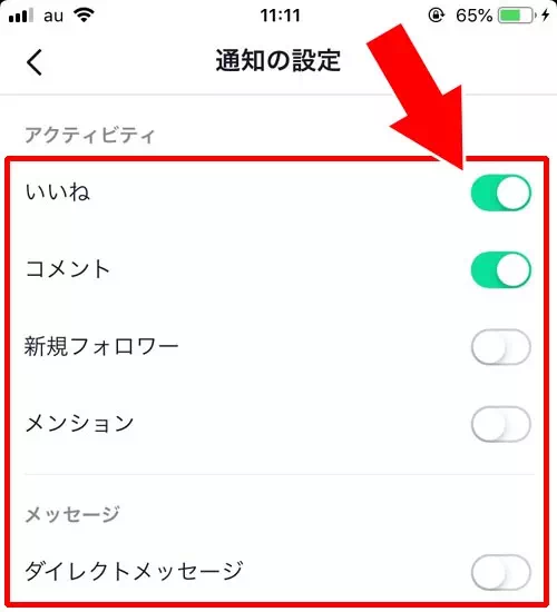 TikTokのプッシュ通知設定方法！いいねやコメント通知はオンオフ設定で変更しよう