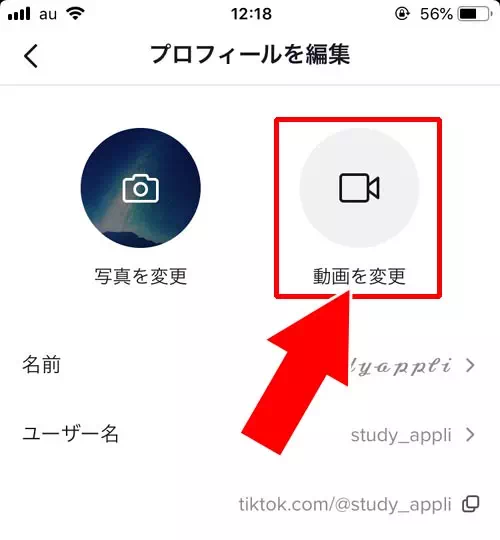 TikTokのプロフィール画像(アイコン)に動画を設定する方法