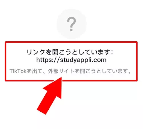 プロフィールにURLを設定するとどうなる？｜TikTokでURL（ウェブサイト）の設定方法！マイページに好きなURLを貼り付けできます