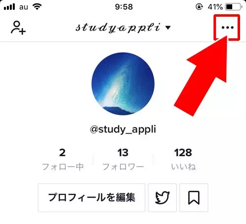 新規アカウントを追加する｜TikTokでアカウントの追加方法！複数アカウントの切り替えも簡単にできます