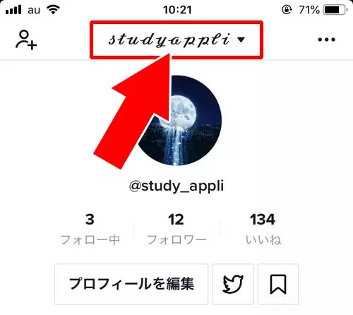 TikTokで複数アカウントの切り替え方法｜TikTokでアカウントの追加方法！複数アカウントの切り替えも簡単にできます