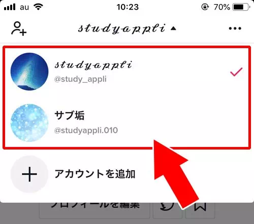TikTokで複数アカウントの切り替え方法｜TikTokでアカウントの追加方法！複数アカウントの切り替えも簡単にできます