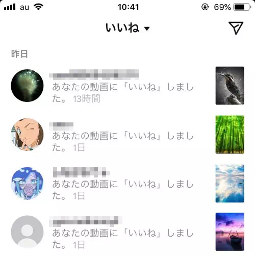 いいねしてくれた人を一覧で確認する｜TikTokでいいねの確認方法！自分のいいねがバレたくない時は公開設定の変更をしよう