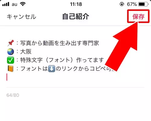 ログイン中のアカウント情報を変更する｜TikTokアカウントの確認や変更方法！アカウント検索のやり方も解説します
