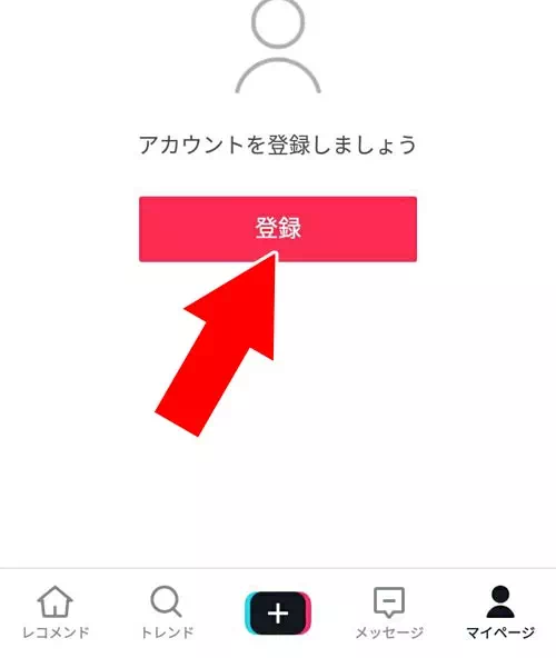 アカウントの登録方法｜TikTokの使い方まとめ！動画視聴・投稿・検索・シェア・保存などを解説します