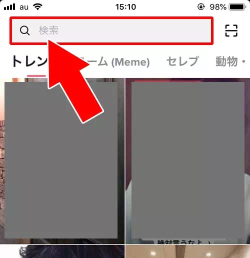 動画を検索する｜TikTokの使い方まとめ！動画視聴・投稿・検索・シェア・保存などを解説します