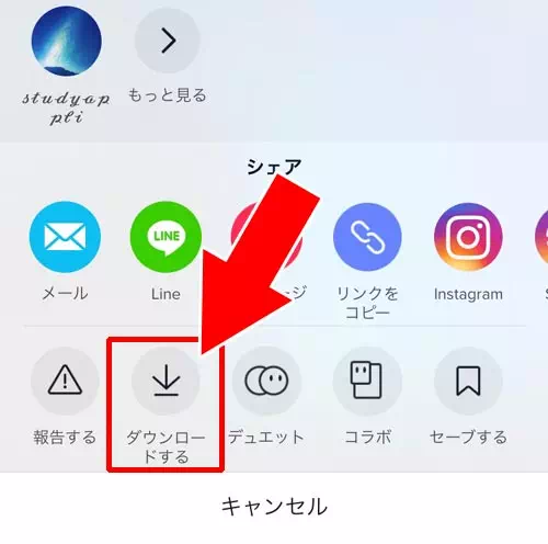 動画を保存する｜TikTokの使い方まとめ！動画視聴・投稿・検索・シェア・保存などを解説します
