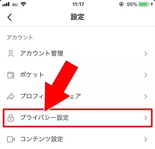 TikTokで設定の確認と変更方法|TikTokの設定方法!アカウントの非公開設定や安全フィルターを確認しよう