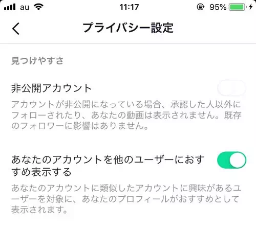 TikTokで設定の確認と変更方法|TikTokの設定方法!アカウントの非公開設定や安全フィルターを確認しよう