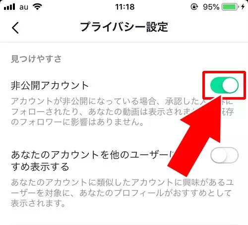 アカウントを非公開に設定しよう|TikTokの設定方法!アカウントの非公開設定や安全フィルターを確認しよう