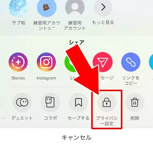 TikTokで投稿動画ごとの設定確認と変更方法|TikTokの設定方法!アカウントの非公開設定や安全フィルターを確認しよう