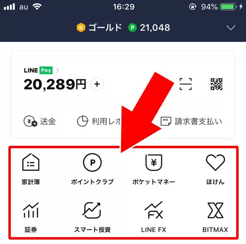 ウォレットタブを削除や非表示にできる？｜LINEウォレットって何？ウォレットの意味や使い方をまとめて解説