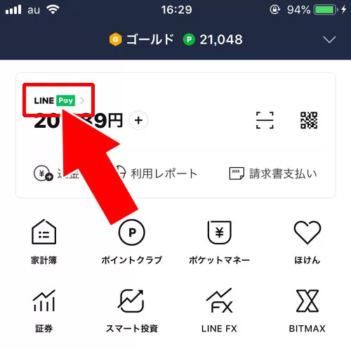 LINE Pay関連｜LINEウォレットって何？ウォレットの意味や使い方をまとめて解説