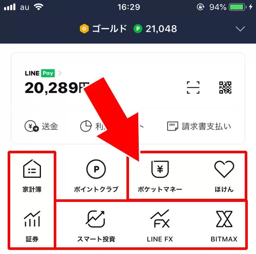お金や生活関連サービス｜LINEウォレットって何？ウォレットの意味や使い方をまとめて解説