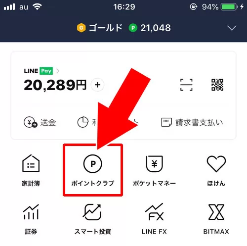 LINEポイント関連｜LINEウォレットって何？ウォレットの意味や使い方をまとめて解説