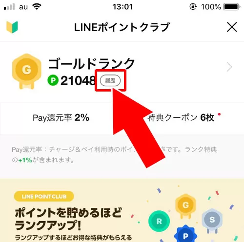 LINEポイントの獲得履歴や使用履歴の確認方法|【LINEポイントの使い方】ポイントの貯め方やおすすめの使用方法まとめ