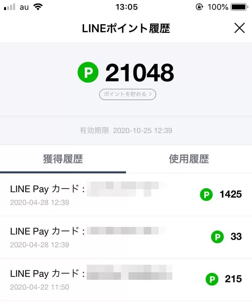 LINEポイントの獲得履歴や使用履歴の確認方法|【LINEポイントの使い方】ポイントの貯め方やおすすめの使用方法まとめ