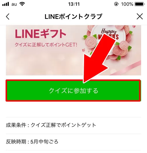 LINEポイントの基本的な貯め方|【LINEポイントの使い方】ポイントの貯め方やおすすめの使用方法まとめ