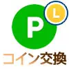 LINEポイントとLINEコインを交換したい時の交換方法と注意点