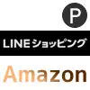 LINEショッピングとAmazonでポイント獲得！2重・3重でポイントを増やす秘訣を解説