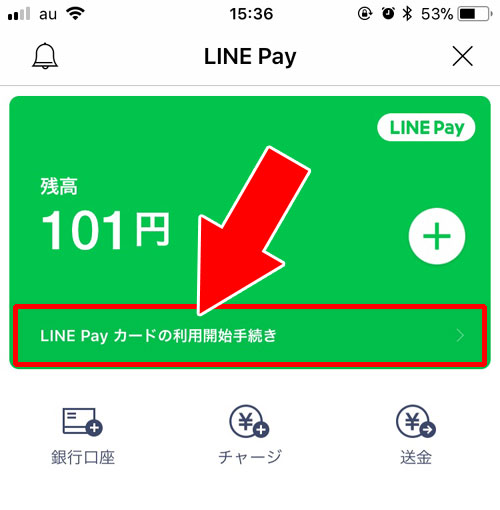 カードの利用開始手続きをしていない｜LINE Payカードで決済できない！？カードが使えない原因と対処方法をまとめました