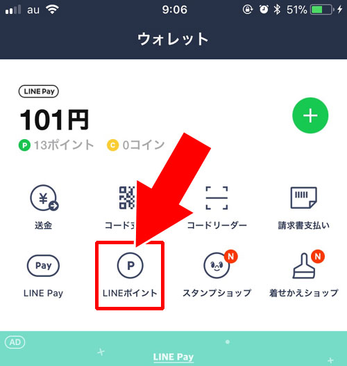 ポイントがもらえるキャンペーンを確認する方法｜LINEポイントがもらえるキャンペーンのポイントコードとは？