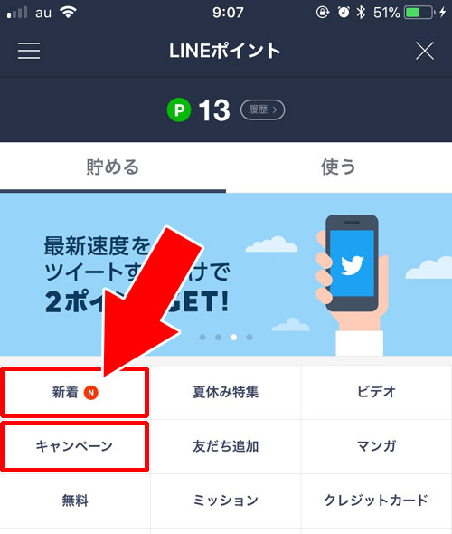 ポイントがもらえるキャンペーンを確認する方法｜LINEポイントがもらえるキャンペーンのポイントコードとは？