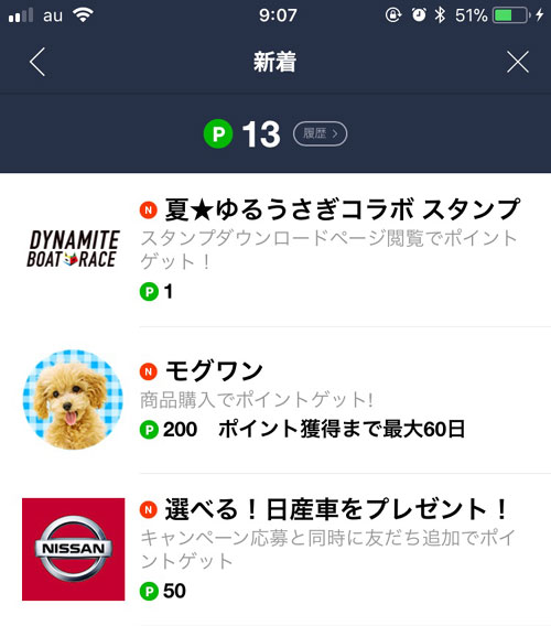 ポイントがもらえるキャンペーンを確認する方法｜LINEポイントがもらえるキャンペーンのポイントコードとは？